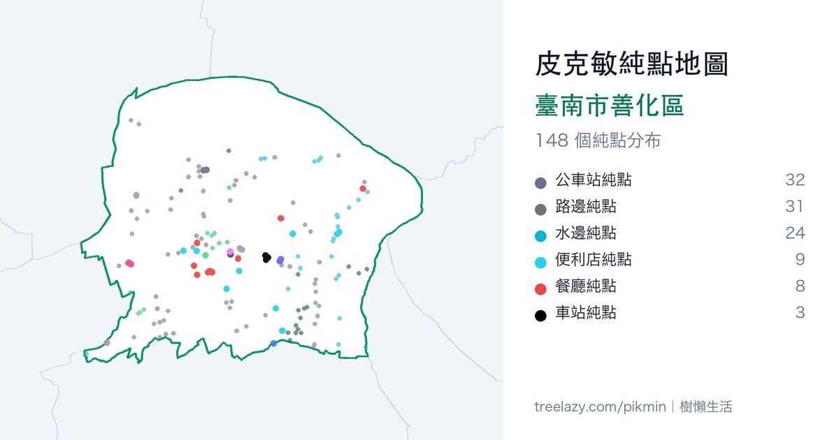 皮克敏純點地圖|臺南市善化區純點分布圖
