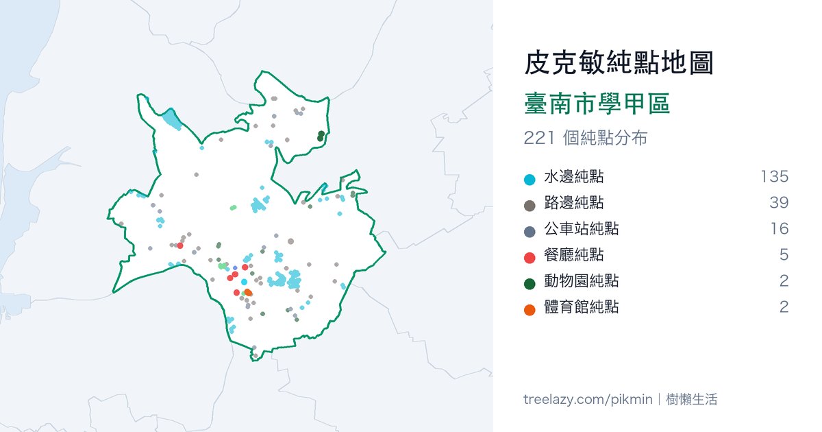 皮克敏純點地圖|臺南市學甲區純點分布圖