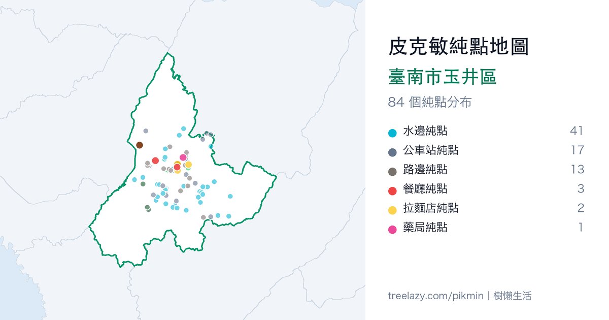 皮克敏純點地圖｜臺南市玉井區純點分布圖
