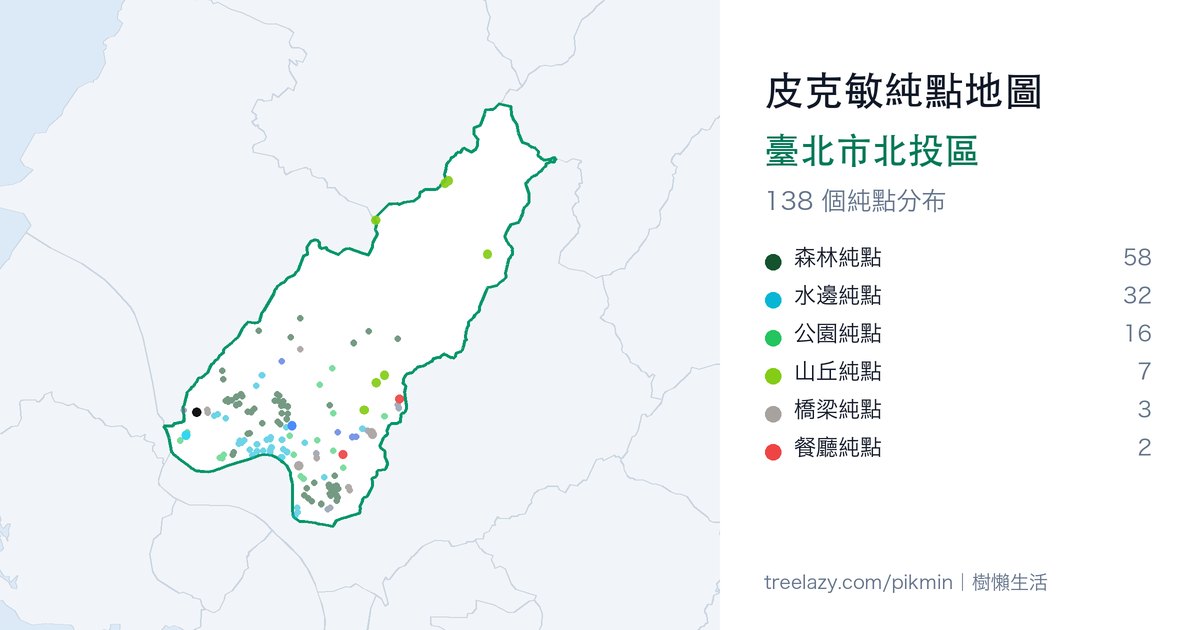 皮克敏純點地圖|臺北市北投區純點分布圖