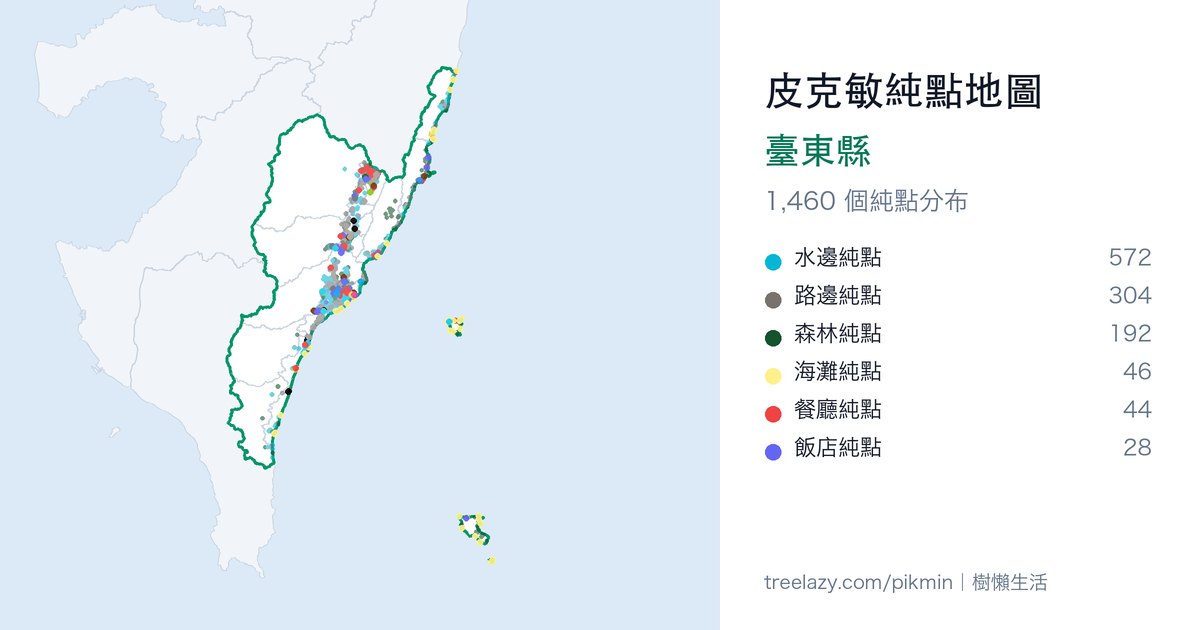 皮克敏純點地圖｜臺東縣純點分布圖