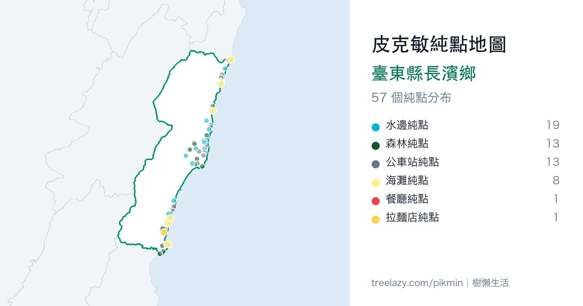 皮克敏純點地圖|臺東縣長濱鄉純點分布圖
