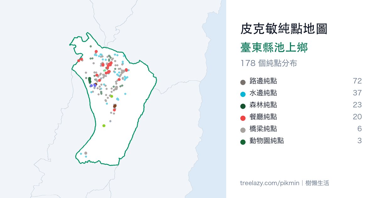 皮克敏純點地圖｜臺東縣池上鄉純點分布圖