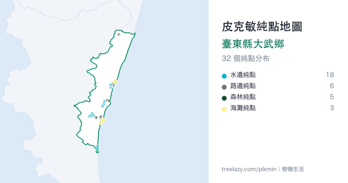 皮克敏純點地圖｜臺東縣大武鄉純點分布圖