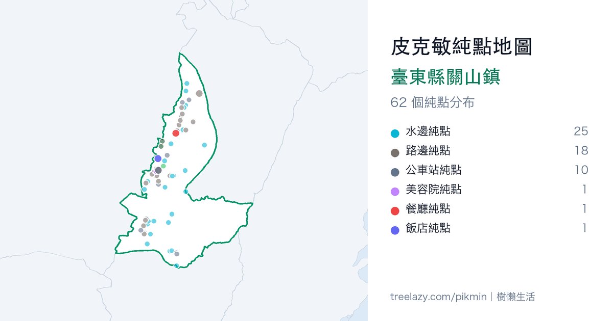 皮克敏純點地圖｜臺東縣關山鎮純點分布圖
