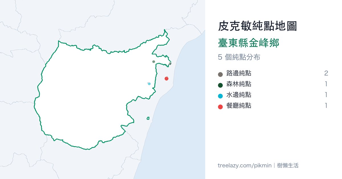 皮克敏純點地圖｜臺東縣金峰鄉純點分布圖
