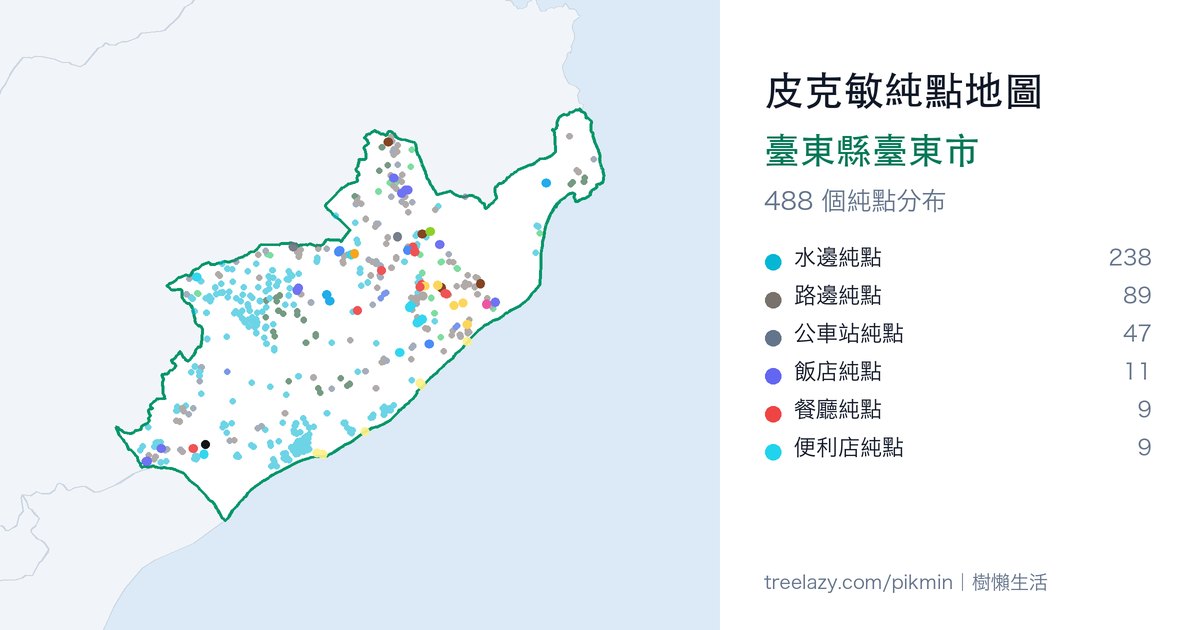 皮克敏純點地圖|臺東縣臺東市純點分布圖
