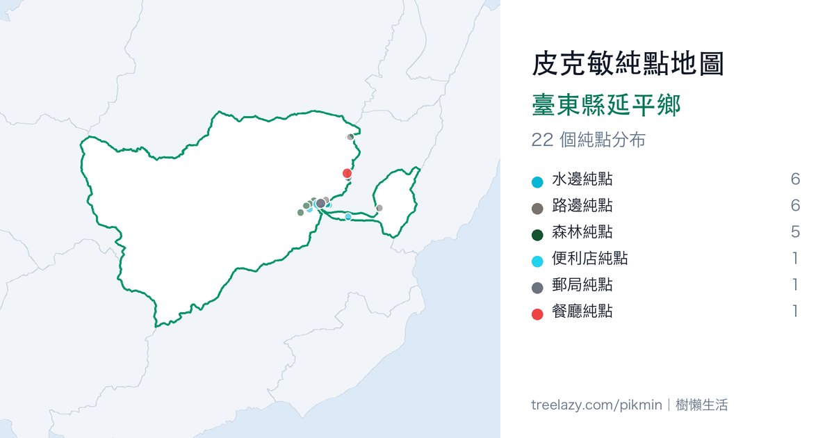 皮克敏純點地圖｜臺東縣延平鄉純點分布圖