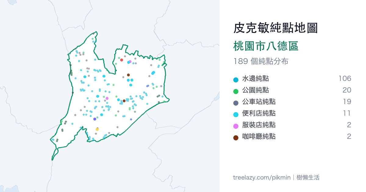 皮克敏純點地圖｜桃園市八德區純點分布圖