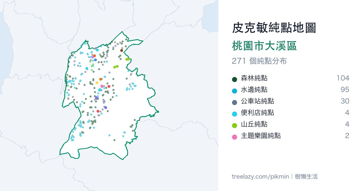 皮克敏純點地圖｜桃園市大溪區純點分布圖