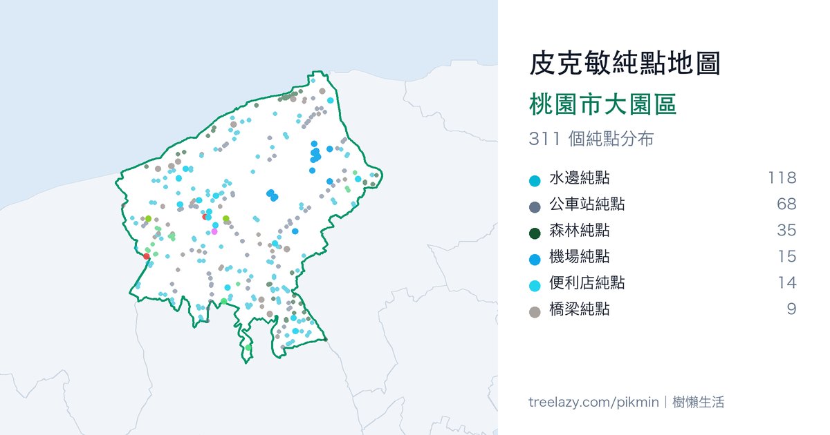 皮克敏純點地圖｜桃園市大園區純點分布圖