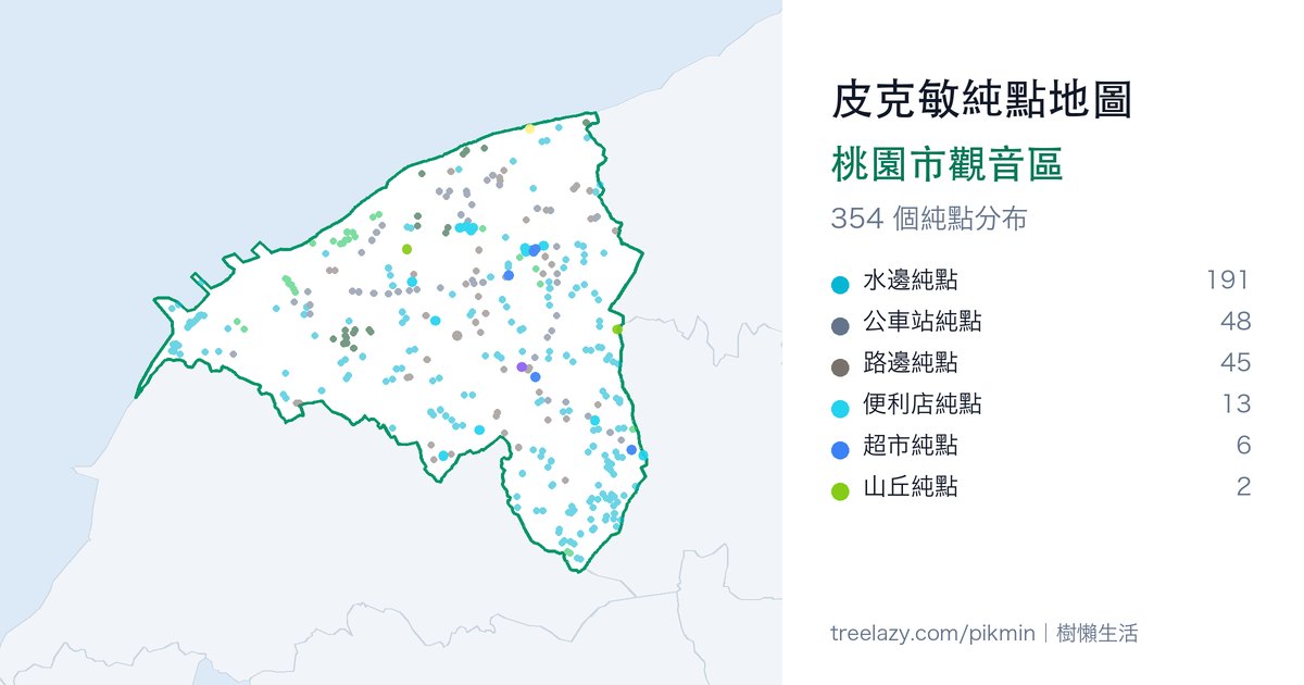 皮克敏純點地圖｜桃園市觀音區純點分布圖