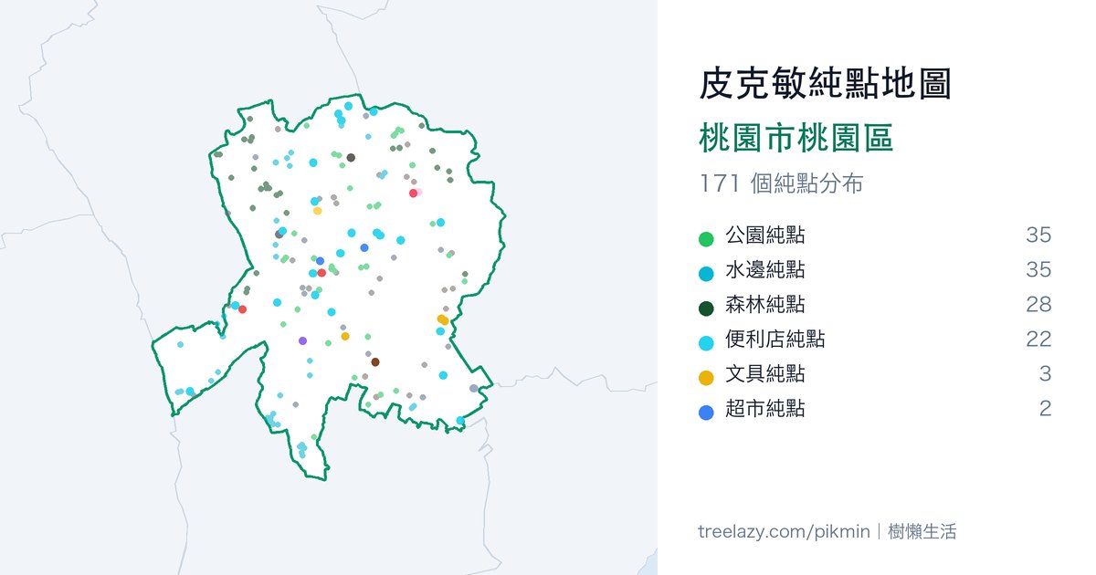 皮克敏純點地圖｜桃園市桃園區純點分布圖