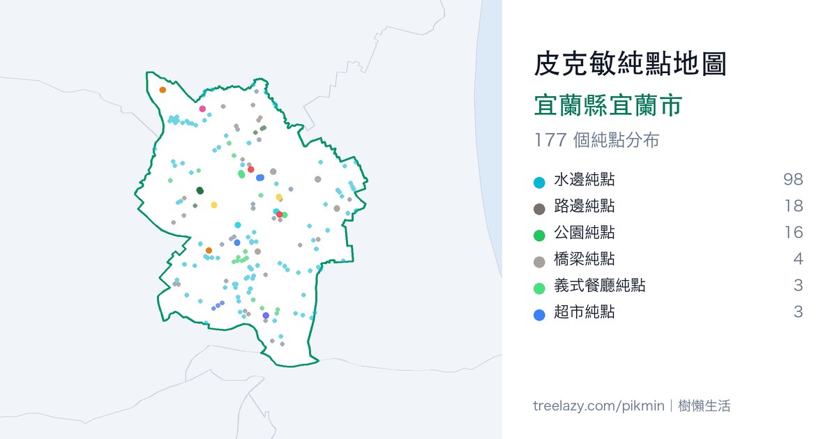 皮克敏純點地圖|宜蘭縣宜蘭市純點分布圖