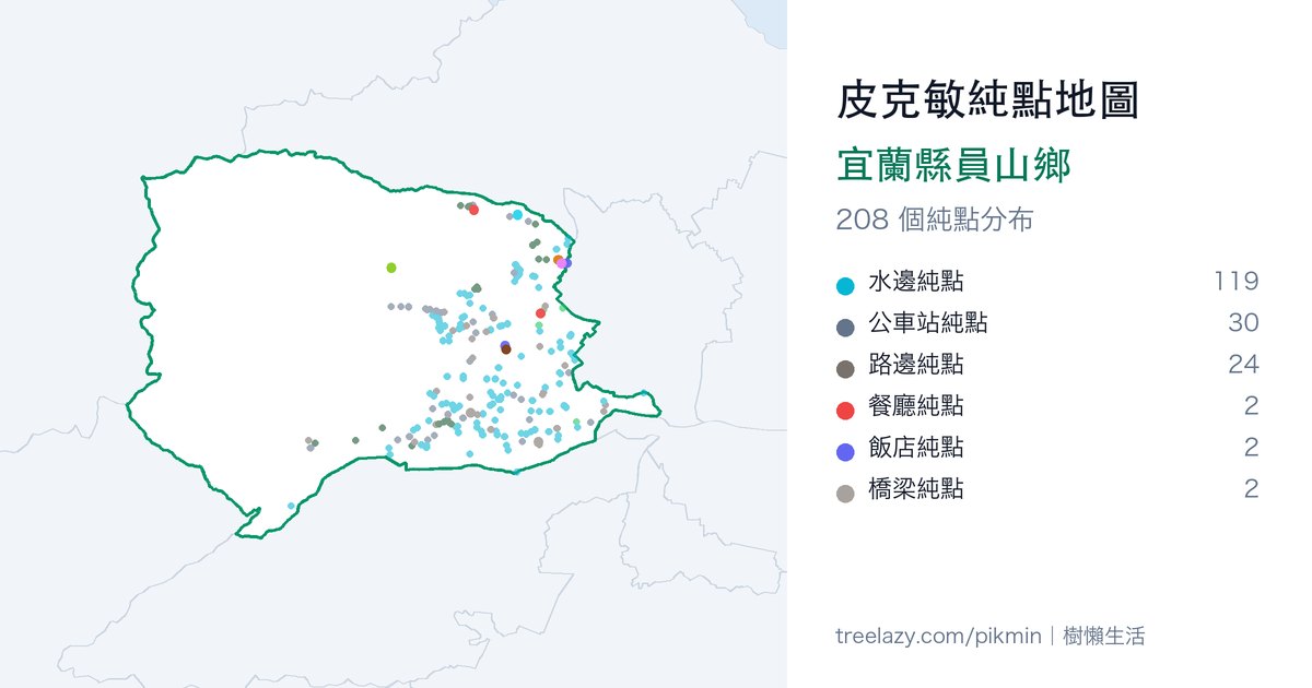 皮克敏純點地圖|宜蘭縣員山鄉純點分布圖