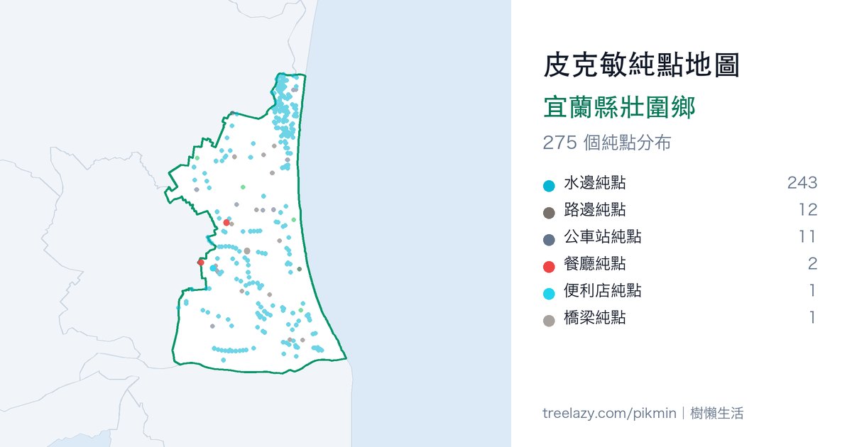 皮克敏純點地圖|宜蘭縣壯圍鄉純點分布圖