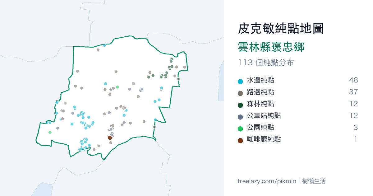 皮克敏純點地圖｜雲林縣褒忠鄉純點分布圖