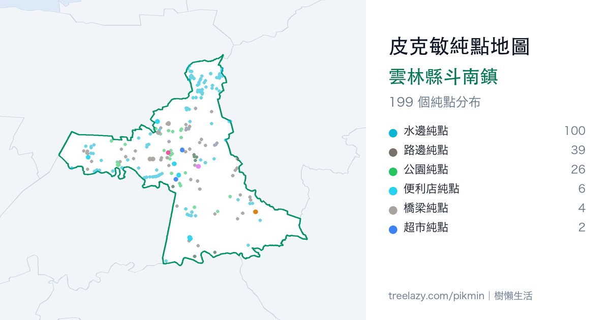 皮克敏純點地圖｜雲林縣斗南鎮純點分布圖