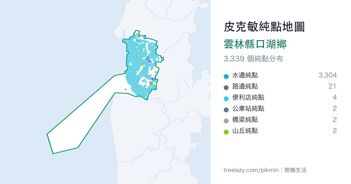 皮克敏純點地圖|雲林縣口湖鄉純點分布圖