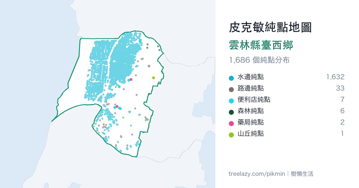 皮克敏純點地圖|雲林縣臺西鄉純點分布圖