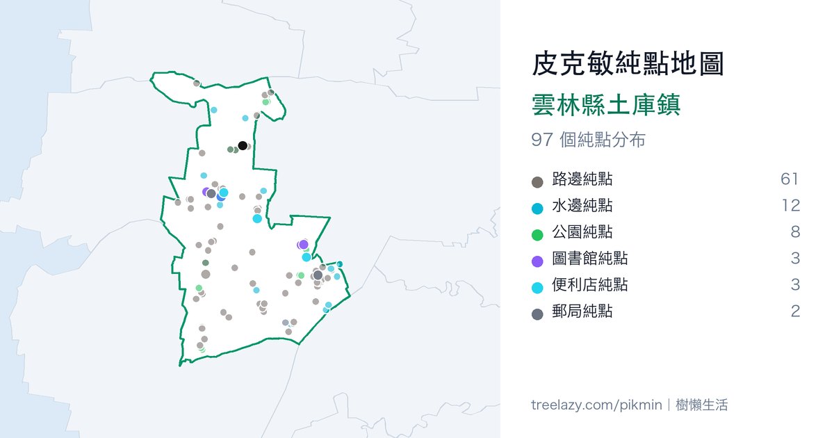 皮克敏純點地圖|雲林縣土庫鎮純點分布圖
