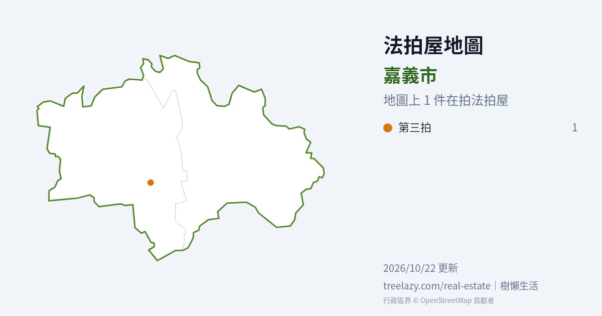 嘉義市法拍屋分布圖
