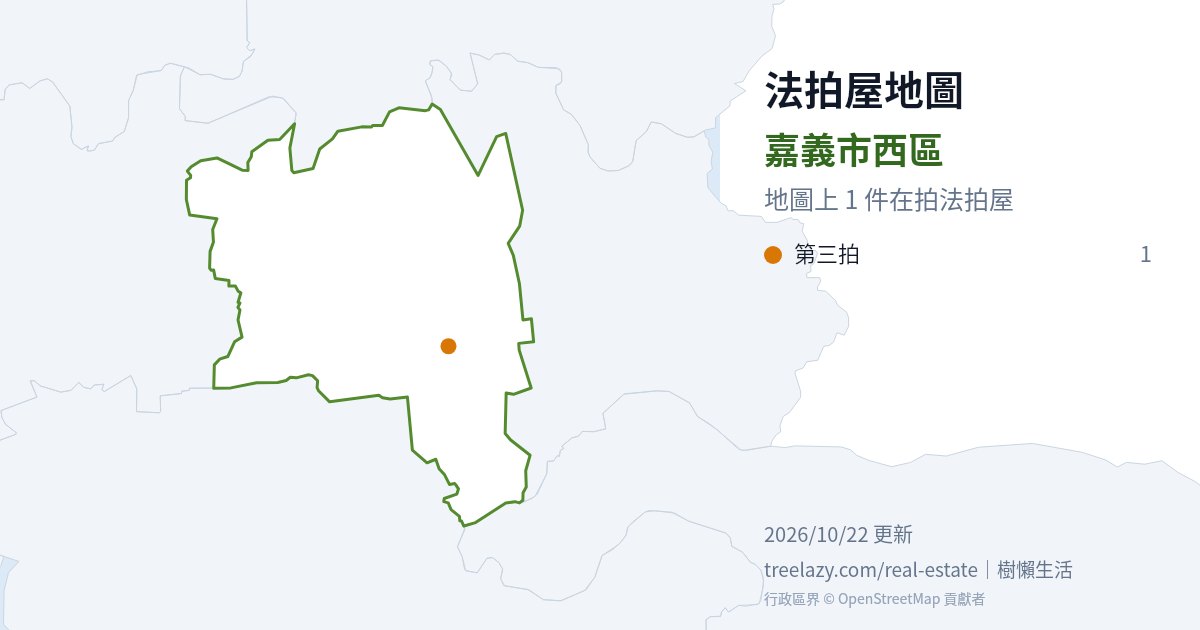 嘉義市西區法拍屋分布圖