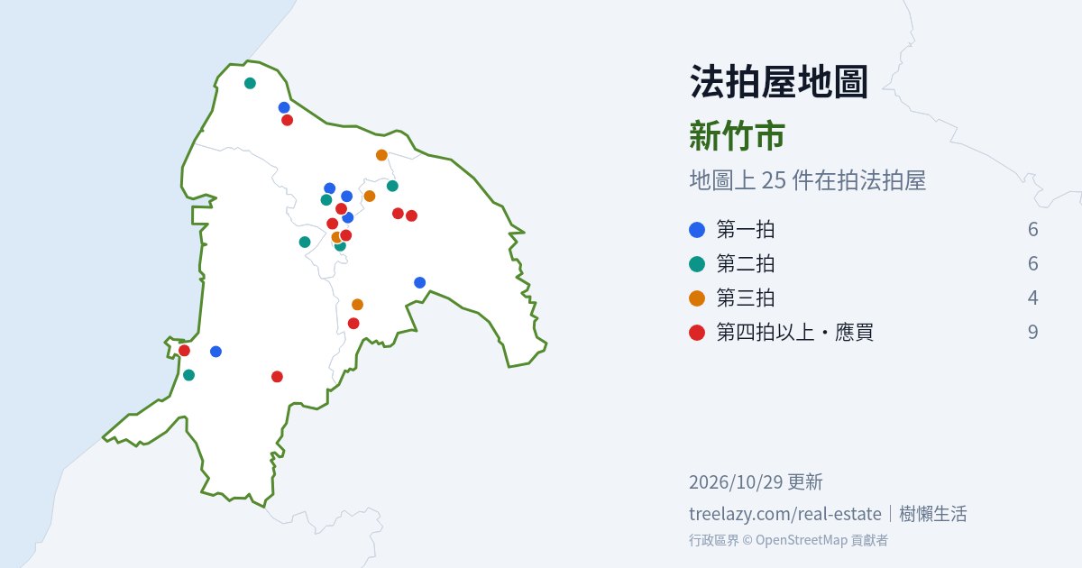 新竹市法拍屋分布圖