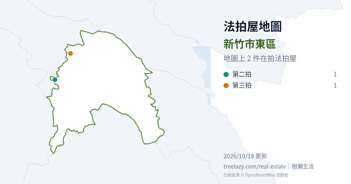 新竹市東區法拍屋分布圖