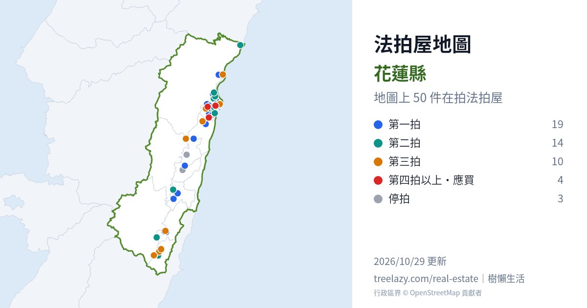 花蓮縣法拍屋分布圖