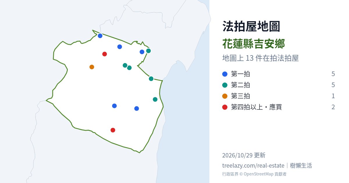 花蓮縣吉安鄉法拍屋分布圖