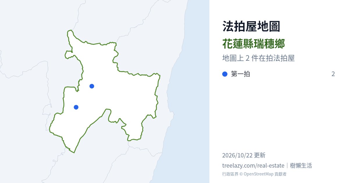 花蓮縣瑞穗鄉法拍屋分布圖