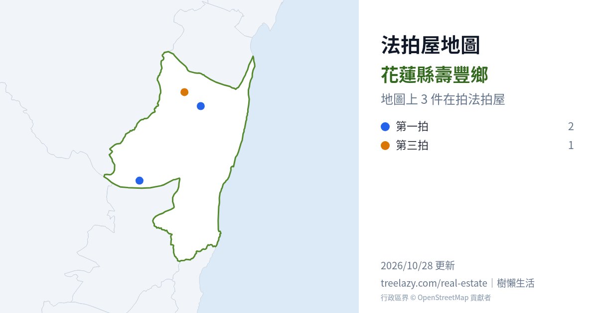 花蓮縣壽豐鄉法拍屋分布圖