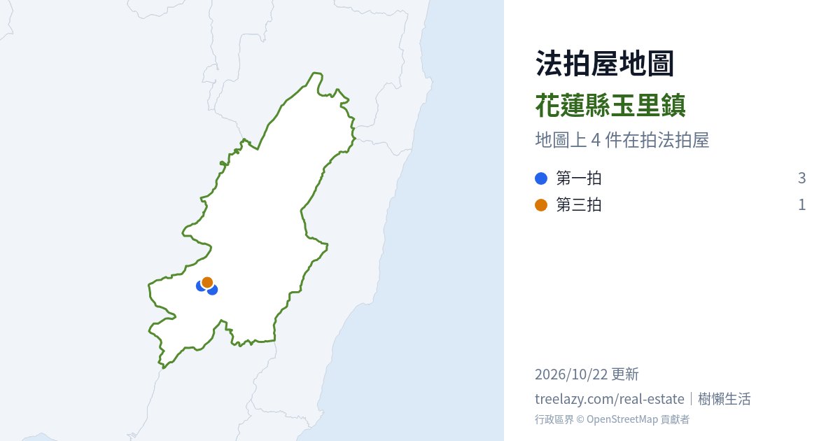 花蓮縣玉里鎮法拍屋分布圖