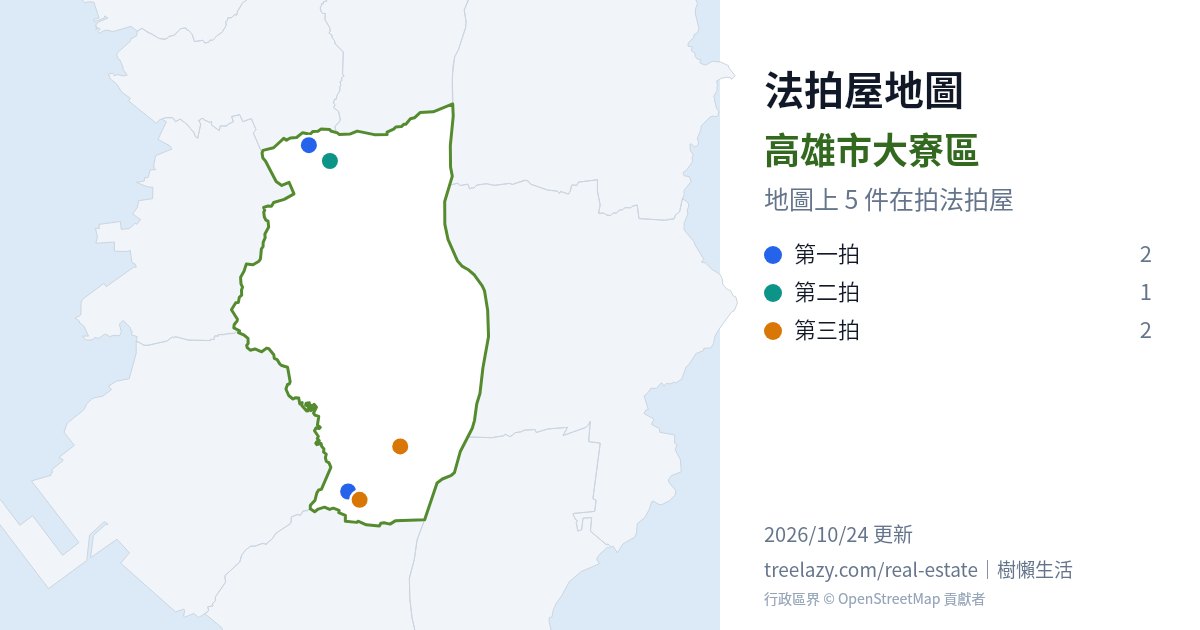 高雄市大寮區法拍屋分布圖