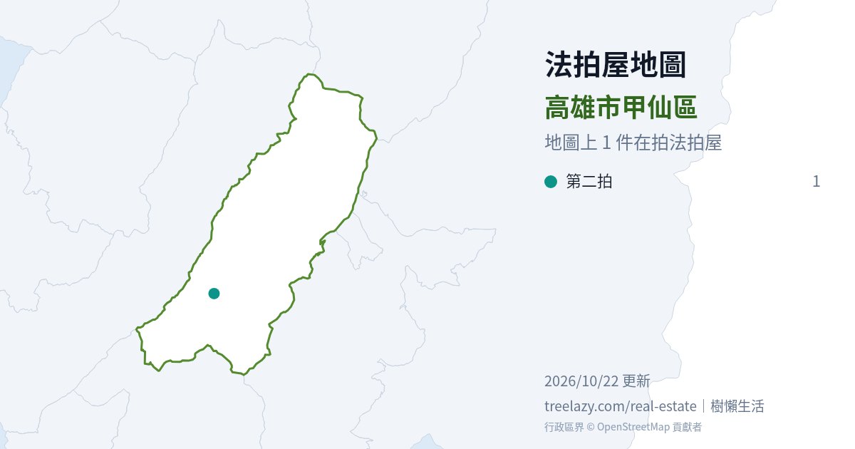 高雄市甲仙區法拍屋分布圖