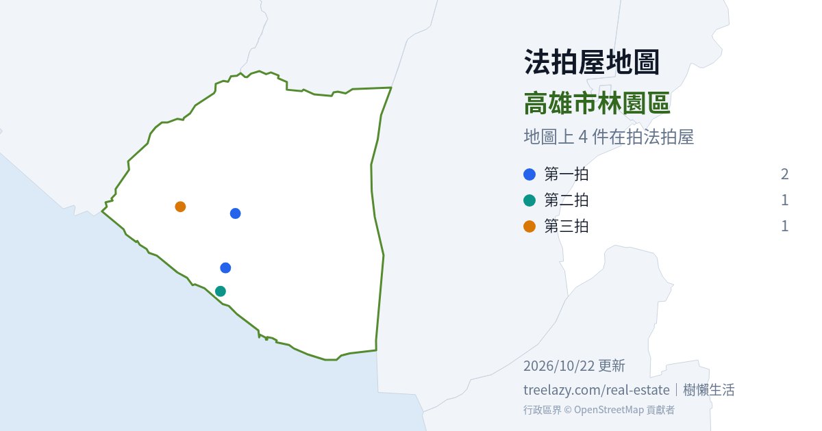 高雄市林園區法拍屋分布圖