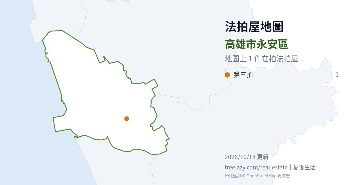 高雄市永安區法拍屋分布圖