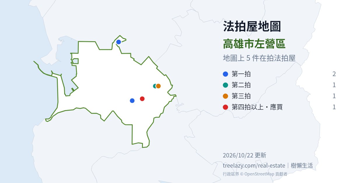 高雄市左營區法拍屋分布圖