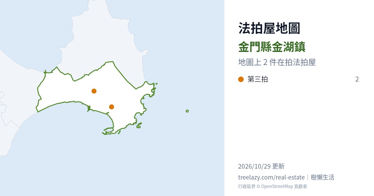 金門縣金湖鎮法拍屋分布圖