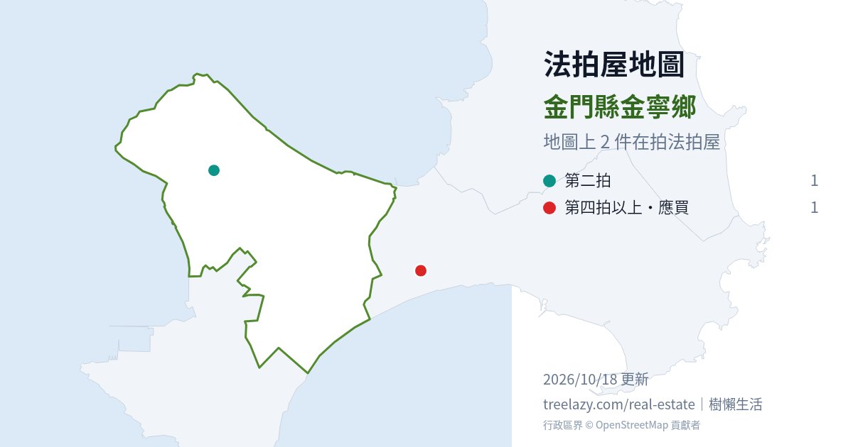 金門縣金寧鄉法拍屋分布圖