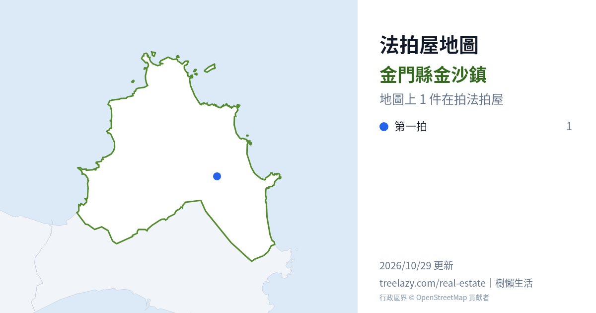 金門縣金沙鎮法拍屋分布圖