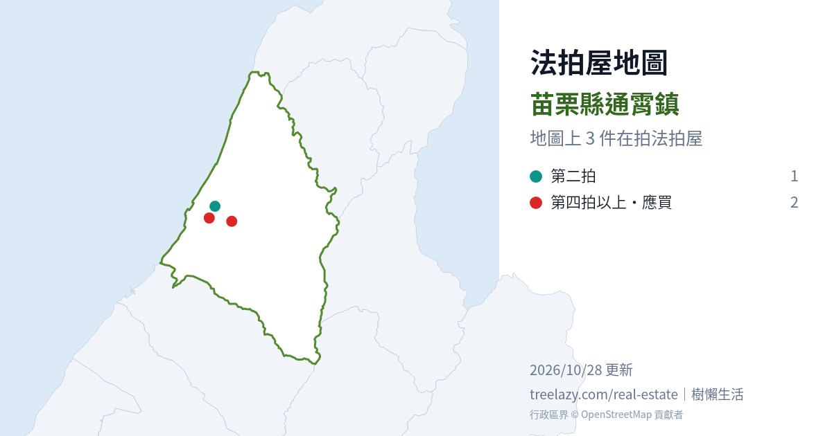 苗栗縣通霄鎮法拍屋分布圖