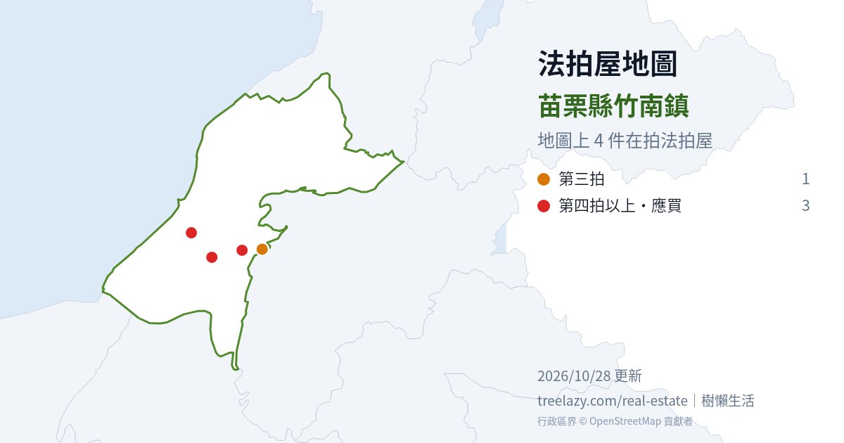 苗栗縣竹南鎮法拍屋分布圖