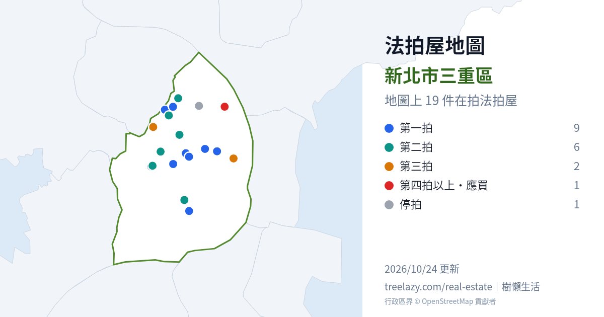 新北市三重區法拍屋分布圖