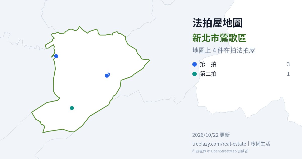 新北市鶯歌區法拍屋分布圖