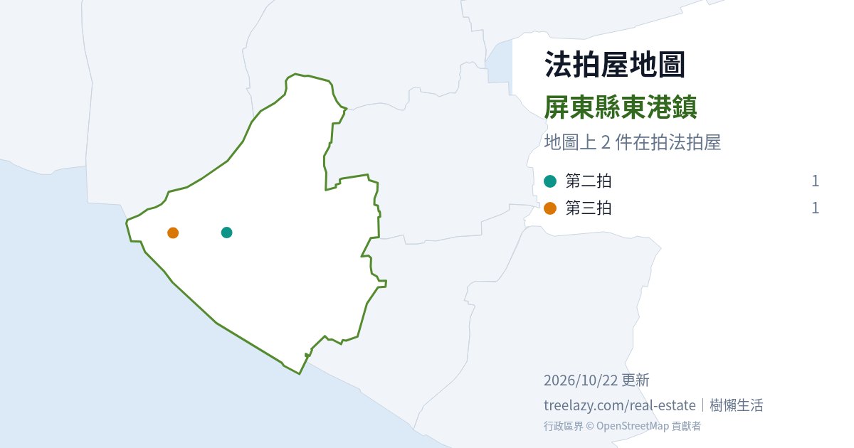 屏東縣東港鎮法拍屋分布圖