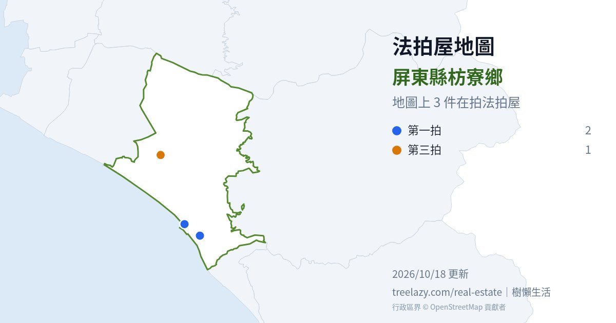 屏東縣枋寮鄉法拍屋分布圖