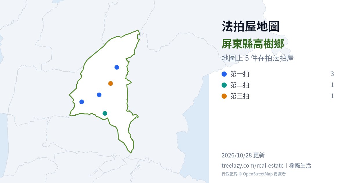 屏東縣高樹鄉法拍屋分布圖