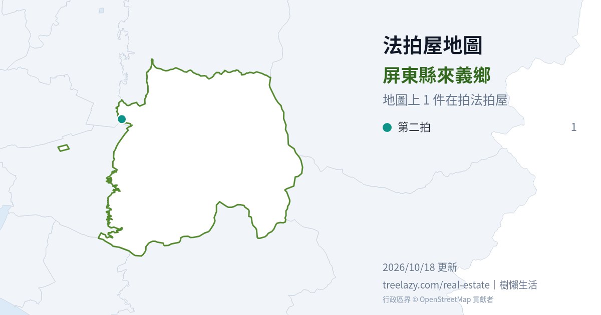 屏東縣來義鄉法拍屋分布圖